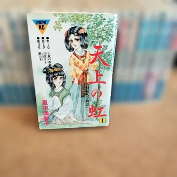 [ 코믹스 ] 천상의 무지개 1-23권 세트 사토나카 마치코