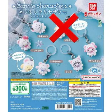 산리오 캐릭터 포근포근 스노우 세미 컴프 세트