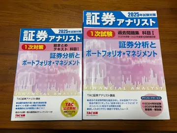 증권 분석가 2025년 시험 대책 2권 세트