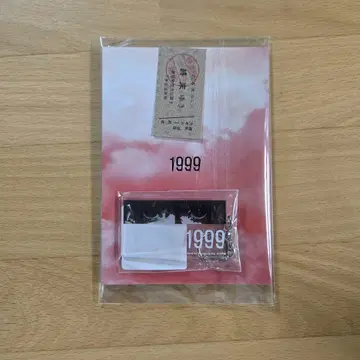1999전 혜택 책자 티켓 아크릴 키링