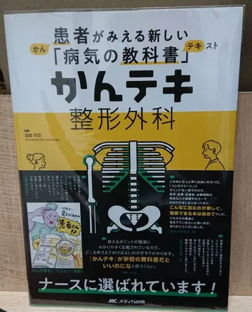 칸테키 정형외과