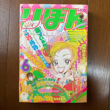 리본 1996년 6월호 부록 포함