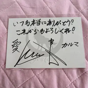 카르마 youtena 친필 사인