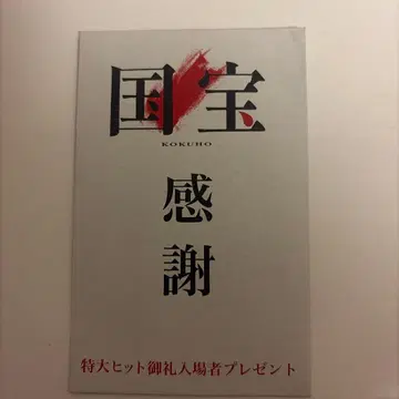 국보 감사 카드 1장