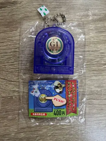 G1 도쿄 나카야마 팬파레 키링