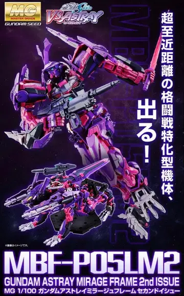 MG 1/100 건담 아스트레이 미라지 프레임 세컨드 이슈
