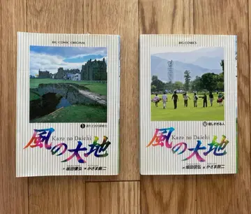 바람의 대지 1~52권 골프공 3개 덤 포함