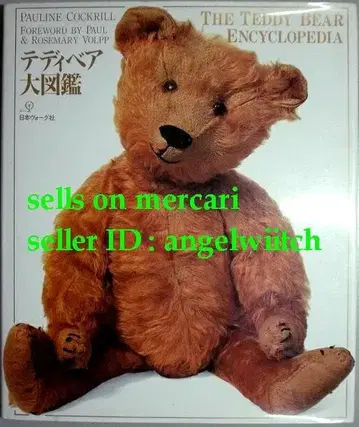 테디베어 대도감 일본어판