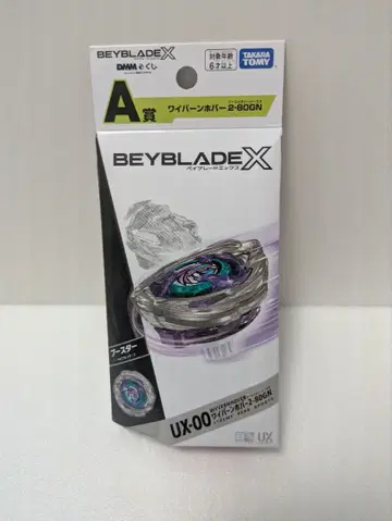 베이블레이드 X DMM 복권 A상 와이번 호버 2-80GN
