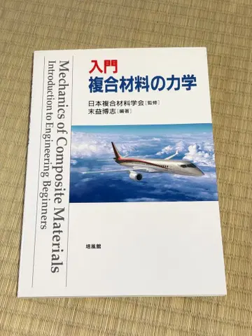 입문 복합재료의 역학 배풍관
