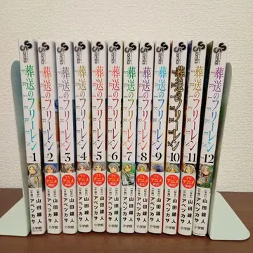 장송의 프리렌 1권 ~ 12권