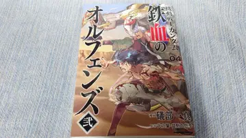 이소베 카즈마 기동전사 건담 철혈의 오펀스 2 4권 초판