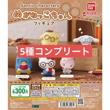 [컴프] 산리오 캐릭터즈 안경 너머 피규어 5개 세트