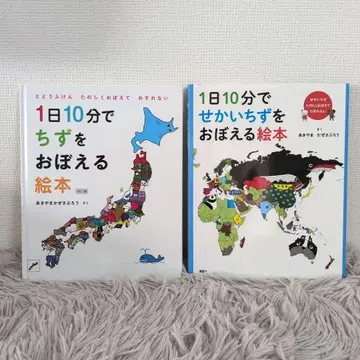 하루 10분 세계 지도 그림책 하루 10분 세계 지도를 배우는 그림책