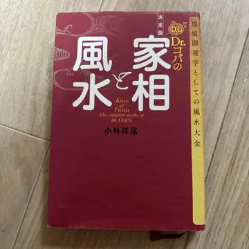 Dr. 코파의 관상과 풍수 환경개운학으로서의 풍수대전