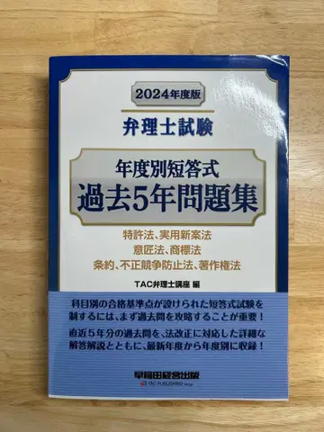 [ 미사용 ] 변리사 시험 단답형 과거 5년 문제집 2024년판