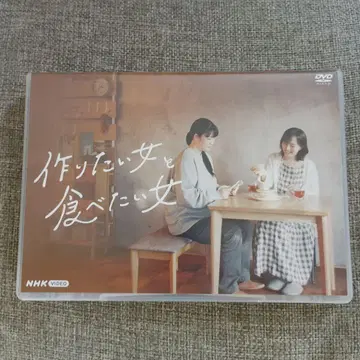 만들고 싶은 여자와 먹고 싶은 여자 DVD