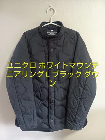 새상품급 유니클로 화이트 마운티니어링 L 블랙 다운