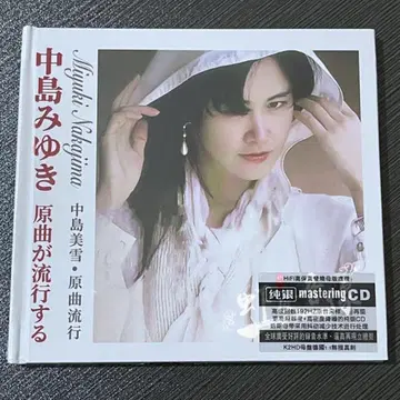 나카지마 미유키 원곡이 유행하는 마스터링 CD