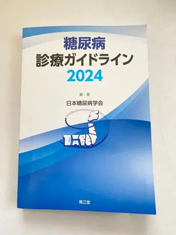 당뇨병 진료 가이드라인 2024