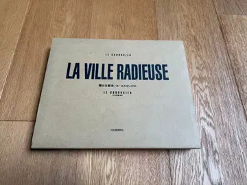 새상품급 [빛나는 도시] 르 코르뷔지에