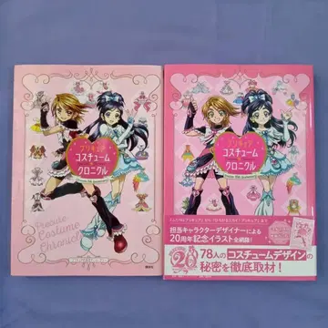 프리큐어 코스튬 크로니클 15주년 20주년 기념일 초판 오비