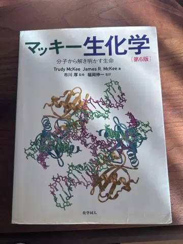 마키 생화학 제6판