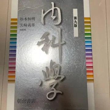 내과학 제9판 분책판