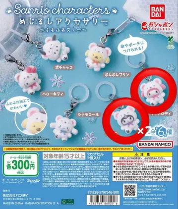 산리오 메지루시 액세서리 복슬복슬 스노클로 마이멜로디 3개
