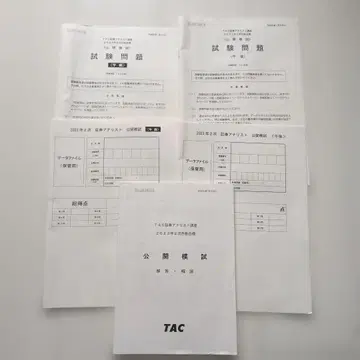 TAC 증권 분석가 강좌 2023년 2차 공개 모의고사
