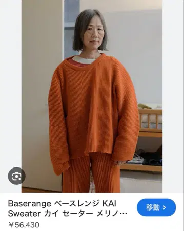 Baserange KAI Sweater 오렌지 니트