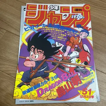 드래곤볼 포스터 컬렉션 1984년 WJ 51호