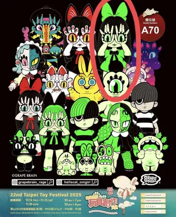 TTF 한정판 2025 GRAPE BRAIN 마시모 니기루짱 소프트 비닐