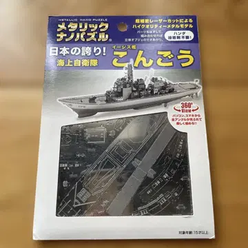 메탈릭 나노 퍼즐 콘고