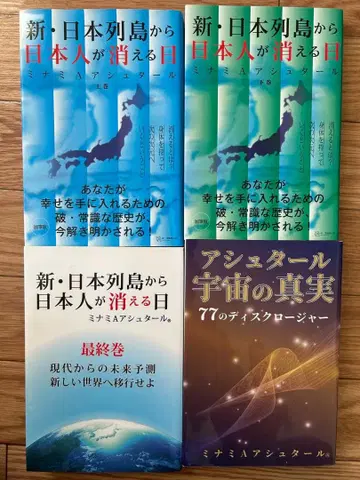 미나미 A 타르 도서 4권 세트 일본인이 사라지는 날 우주의 진실