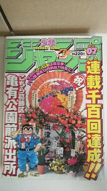 주간 소년 점프 1999년 07호