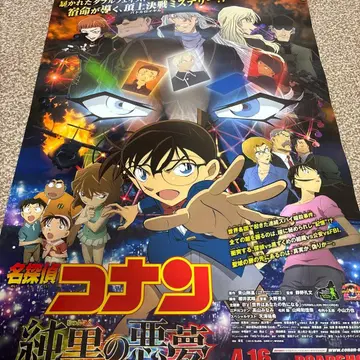 코난 순흑의 악몽 포스터 B2 사이즈