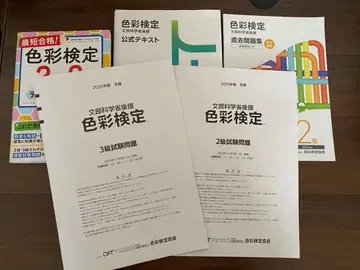 색채 검정 2급 공식 텍스트 문제집 기출문제 2급 3급 텍스트