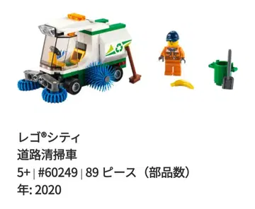 LEGO 시티 도로 청소차 60249