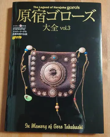 하라주쿠 고로즈 대전 vol.3