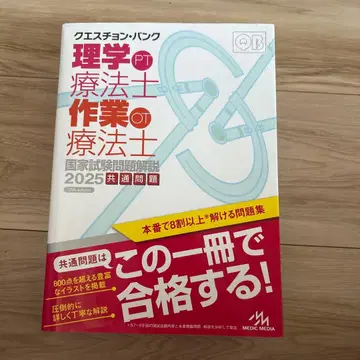 물리치료사 작업치료사 국가시험 문제집 2025