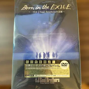 Born in the EXILE 초회 한정판 DVD