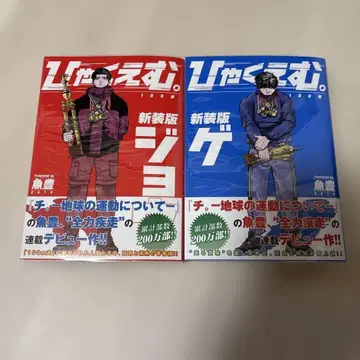 백엠. 신장판 조 게 전권 초판