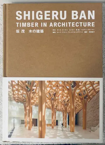 [새상품급] SHIGERU BAN 목조 건축 사카모토 시게루