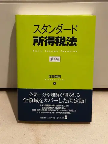 스탠다드 소득세법 제4판