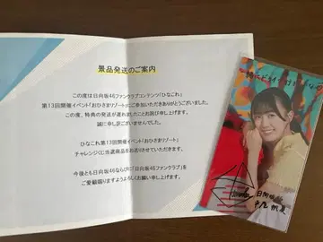 히나타자카46 히나코이 특전 카드 사인 포함 히라오 호노카