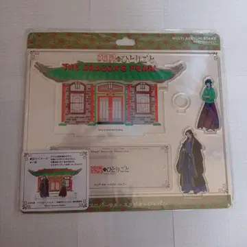 약사의 혼잣말 펜 스탠드 유니버셜 한정판