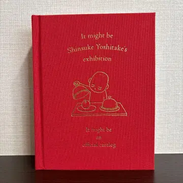 [ 도록 ] 이쪽이었을지도 몰라 요시타케 신스케전일지도 몰라 공식 도록