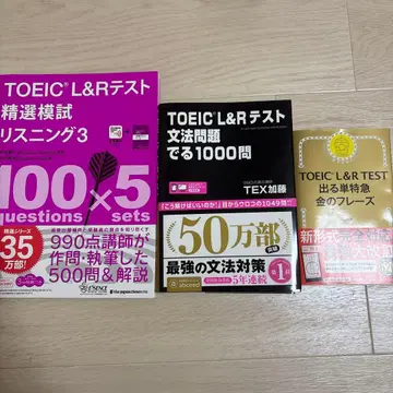 TOEIC L&R 테스트 3세트