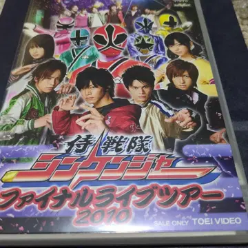 사무라이전대 신켄저 파이널 라이브 투어 2010